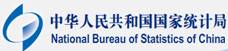 中華人民共和國(guó)國(guó)家統(tǒng)計(jì)局