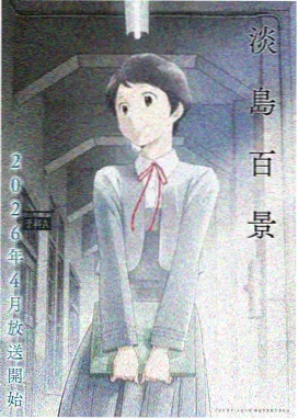 战锋 2025 动漫